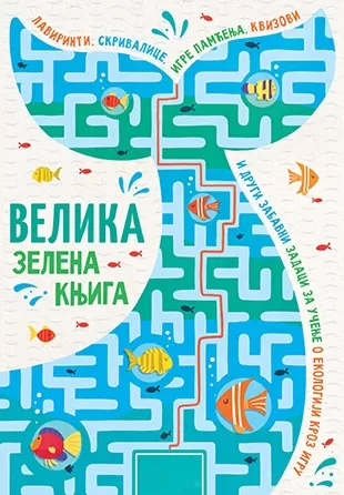 velika zelena knjiga 