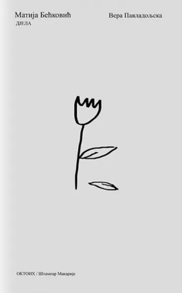 vera pavladoljska matija bećković