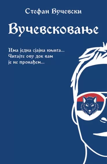 vučevskovanje stefan vučevski