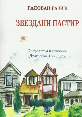 zvezdani pastir radovan gajić
