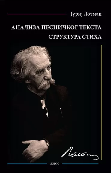 analiza pesničkog teksta struktura stiha jurij mihajlovič lotman