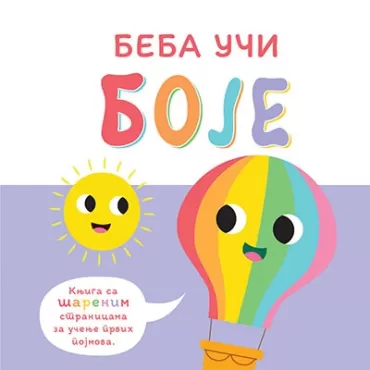 beba uči boje 