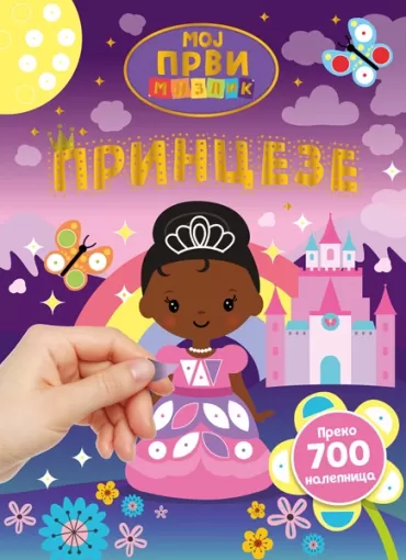 moj prvi mozaik princeze 