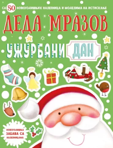 novogodišnja zabava sa nalepnicama deda mrazov užurbani dan 