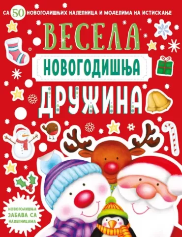 novogodišnja zabava sa nalepnicama vesela novogodišnja družina 