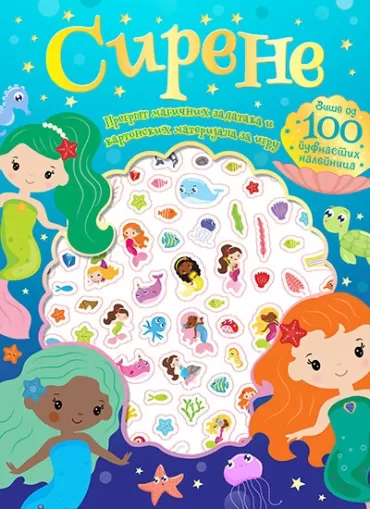 sirene više od 100 pufnastih nalepnica 