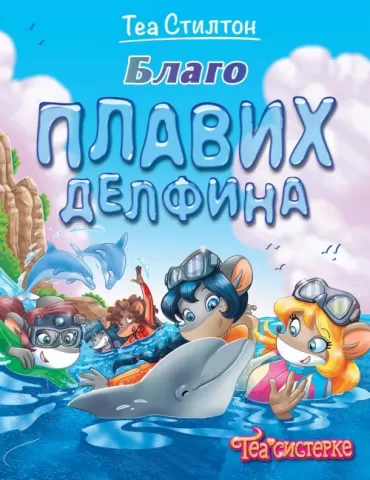 blago plavih delfina tea stilton