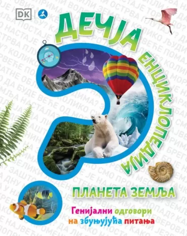 dečja enciklopedija planeta zemlja 