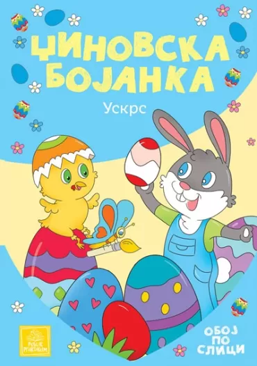 džinovska bojanka uskrs 