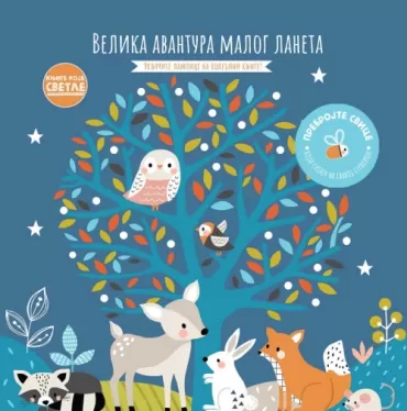 knjige koje svetle velika avantura malog laneta 