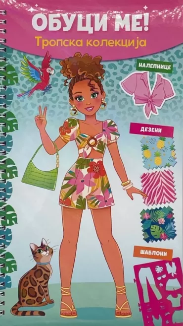 obuci me tropska kolekcija 