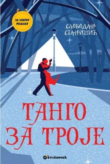 za zlatnu medalju, vi razred tango za troje slobodan stanišić