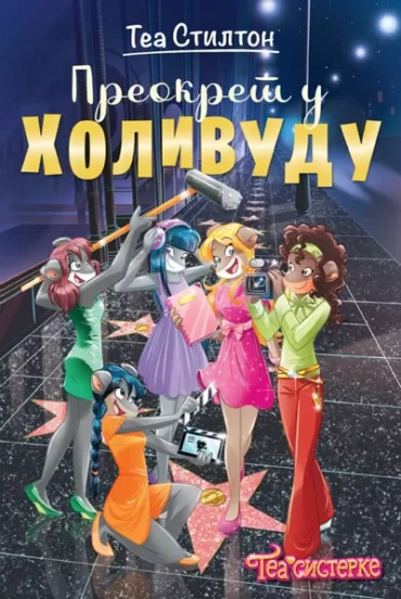 tea stilton preokret u holivudu tea stilton