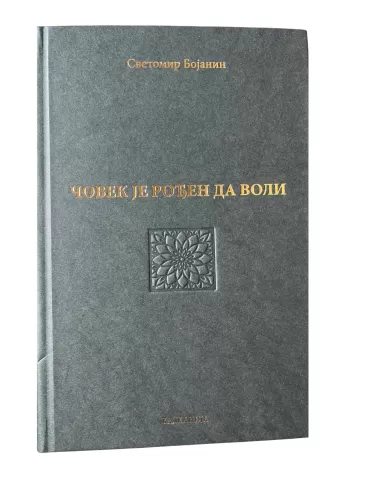 čovek je rođen da voli svetomir bojanin