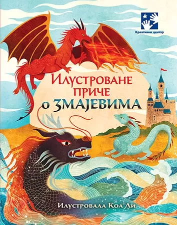 ilustrovane priče o zmajevima 