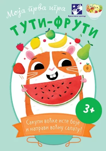 moja prva igra tuti fruti loren pomje