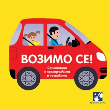 vozimo se slikovnica sa prozorčićima i točkićima 