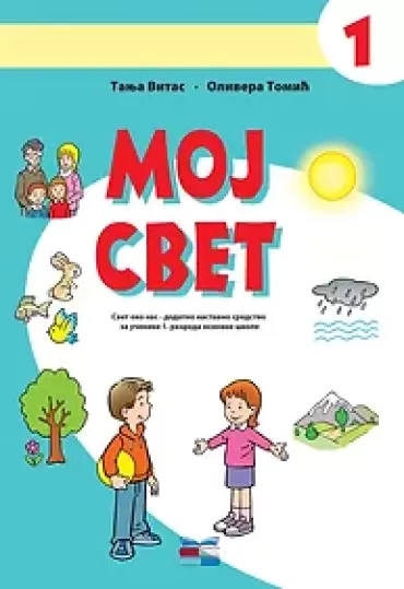 iop svet oko nas 1 razred 