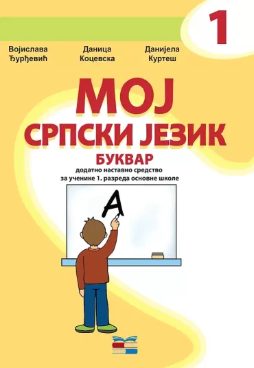 moj srpski jezik 1 bukvar 