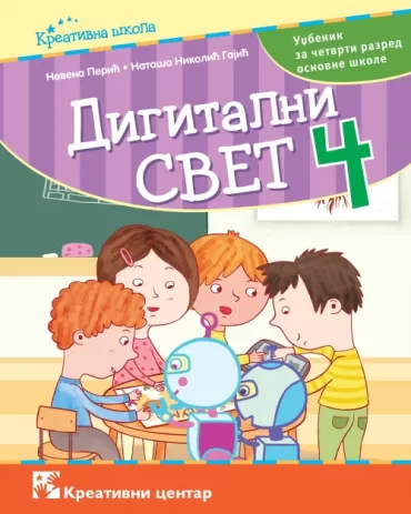 digitalni svet 4 udžbenik za četvrti razred osnovne škole nevena perić nataša nikolić gajić