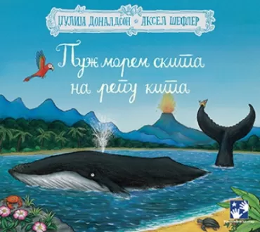 puž morem skita na repu kita džulija donaldson