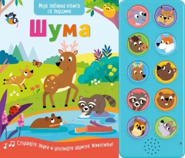 moja zabavna knjiga sa zvucima šuma 