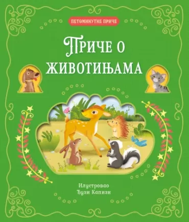 petominutne priče priče o životinjama danila sorentino