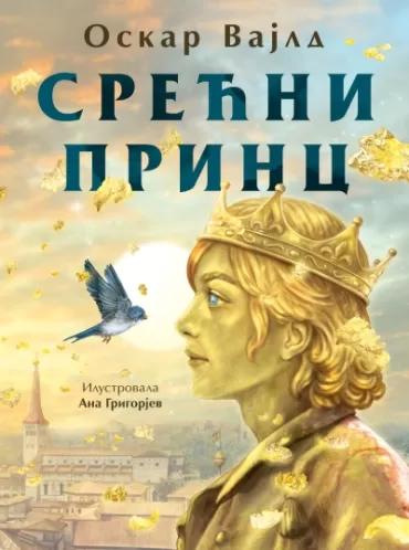 srećni princ oskar vajld