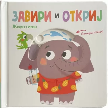 zaviri i otkrij životinje 