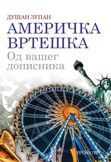 američka vrteška od vašeg dopisnika dušan zupan