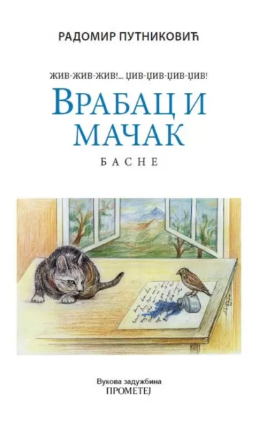 vrabac i mačak radomir putniković