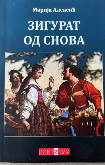 zigurat od snova marija aleksić