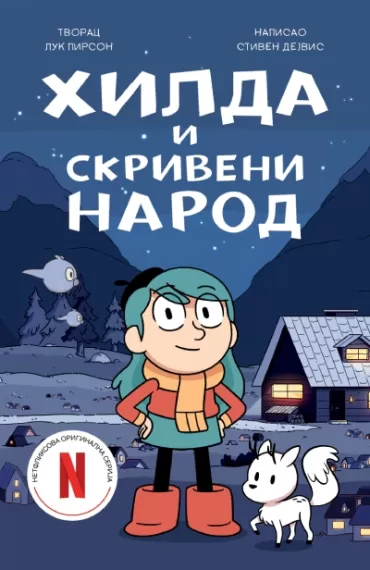 hilda i skriveni narod luk pirson