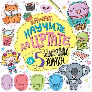 kawaii naučite da crtate u 5 jednostavnih koraka džes bredli