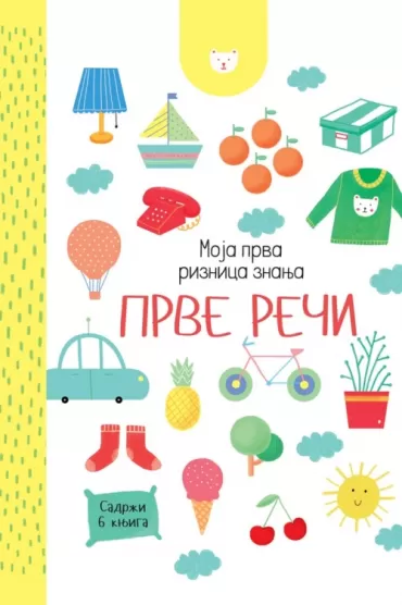 moja prva riznica znanja prve reči 