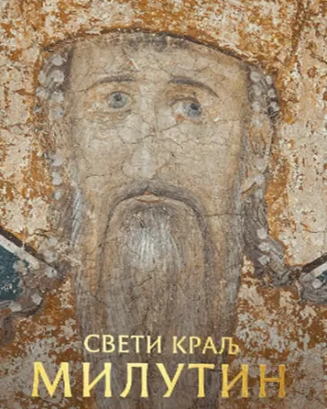 sveti kralj milutin vladar na raskršćima svetova grupa autora
