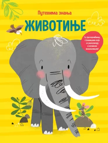 putevima znanja životinje 