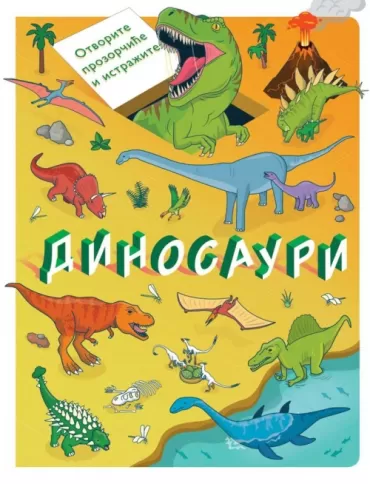 otvorite prozorčiće i istražite dinosauri 