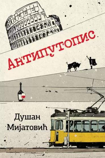 antiputopis dušan mijatović