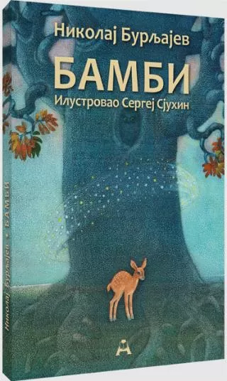 bambi nikolaj petrovič burljajev