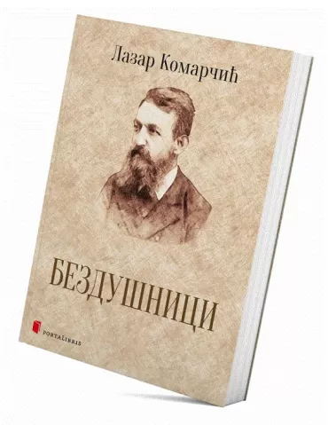 bezdušnici lazar komarčić