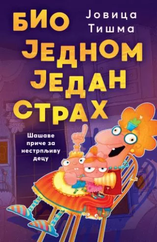 bio jednom jedan strah jovica tišma