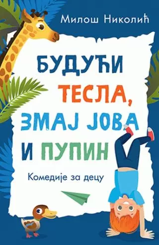 budući tesla, zmaj jova i pupin miloš nikolić