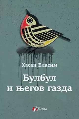 bulbul i njegov gazda hasan blasim