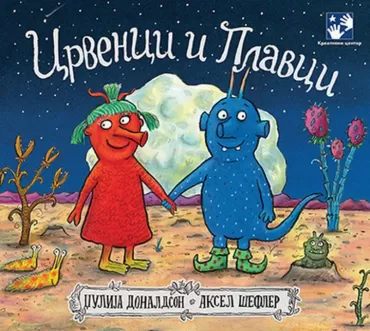 crvenci i plavci džulija donaldson