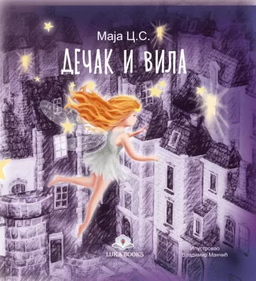 dečak i vila maja cvetković sotirov