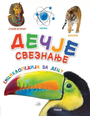 dečje sveznanje grupa autora