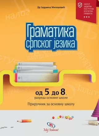gramatika srpskog jezika od 5 do 8 razreda osnovne škole jadranka milošević