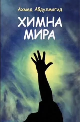 himna mira ahmed abdulmagid