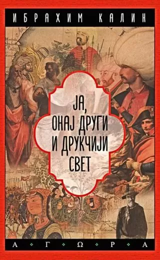ja, onaj drugi i drukčiji svet ibrahim kalin
